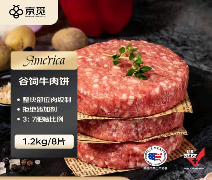 京觅牛羊肉