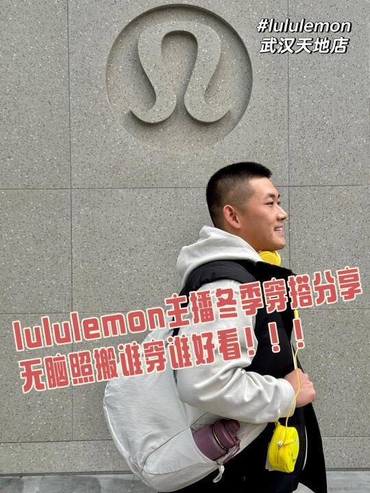 lululemon男装谁穿谁好看系列！！！！！！