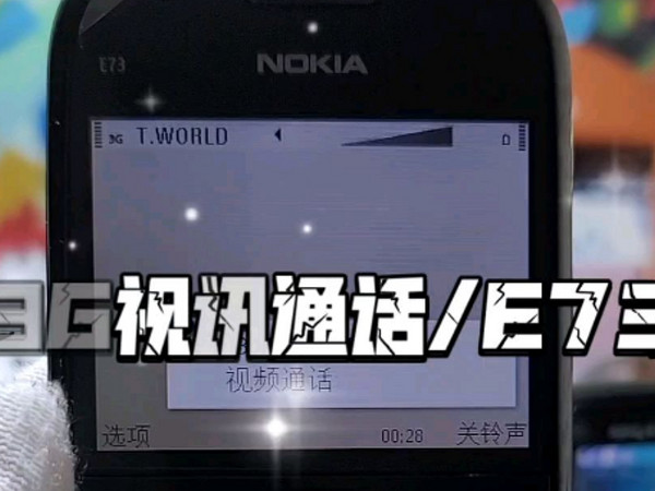 3G视讯通话/E73/T-Mobile/Nokia/诺基亚