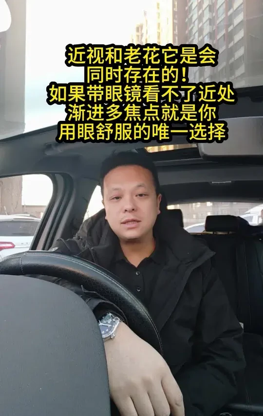 近视和老花是会同时存在的！  解决的方法就是两副或者多度眼镜来满足不同距离的用眼需求，或者渐进多焦点，一副眼镜上面做多个度数来满足看远看近#看远看近防蓝光老花镜 #渐进多焦点镜片 #多功能眼镜