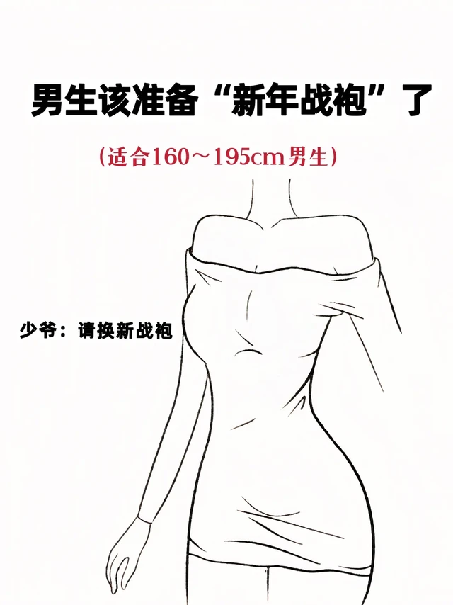 男生过年这样穿真的好帅呀～翻领拉链毛衣！男神们～新春的钟声即将敲响，是时候给自己安排新年战袍了！这款GLM 这款蛇年翻领拉链毛衣满满的高级感！兼具时尚与温暖，让你在春节走亲访友时不惧寒冷。
它以正红色
