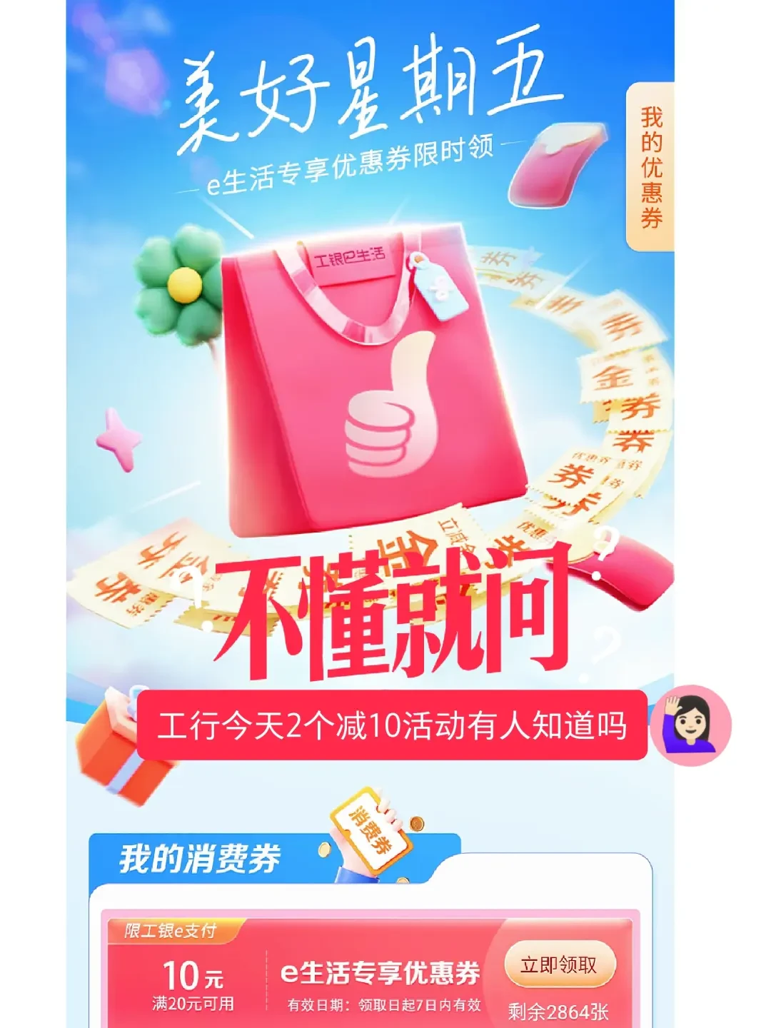 工行北京支付券活动全攻略：多重优惠叠加，助力绿色消费