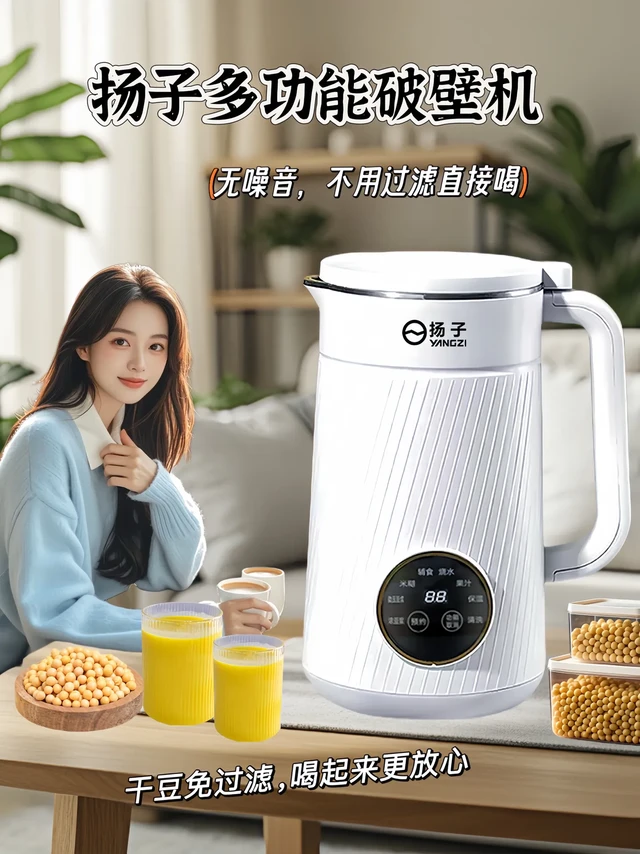 听劝！买破壁机真别乱花冤枉钱 
以前挑破壁机，花了不少冤枉钱。不是功能少，就是噪音大。但扬子多功能破壁机，真的靠谱！ 
它功能超丰富。早上打豆浆超方便，干豆直接放进去，很快就能得到香浓无渣的豆浆。孩子