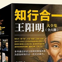 王阳明知行合一思想研究