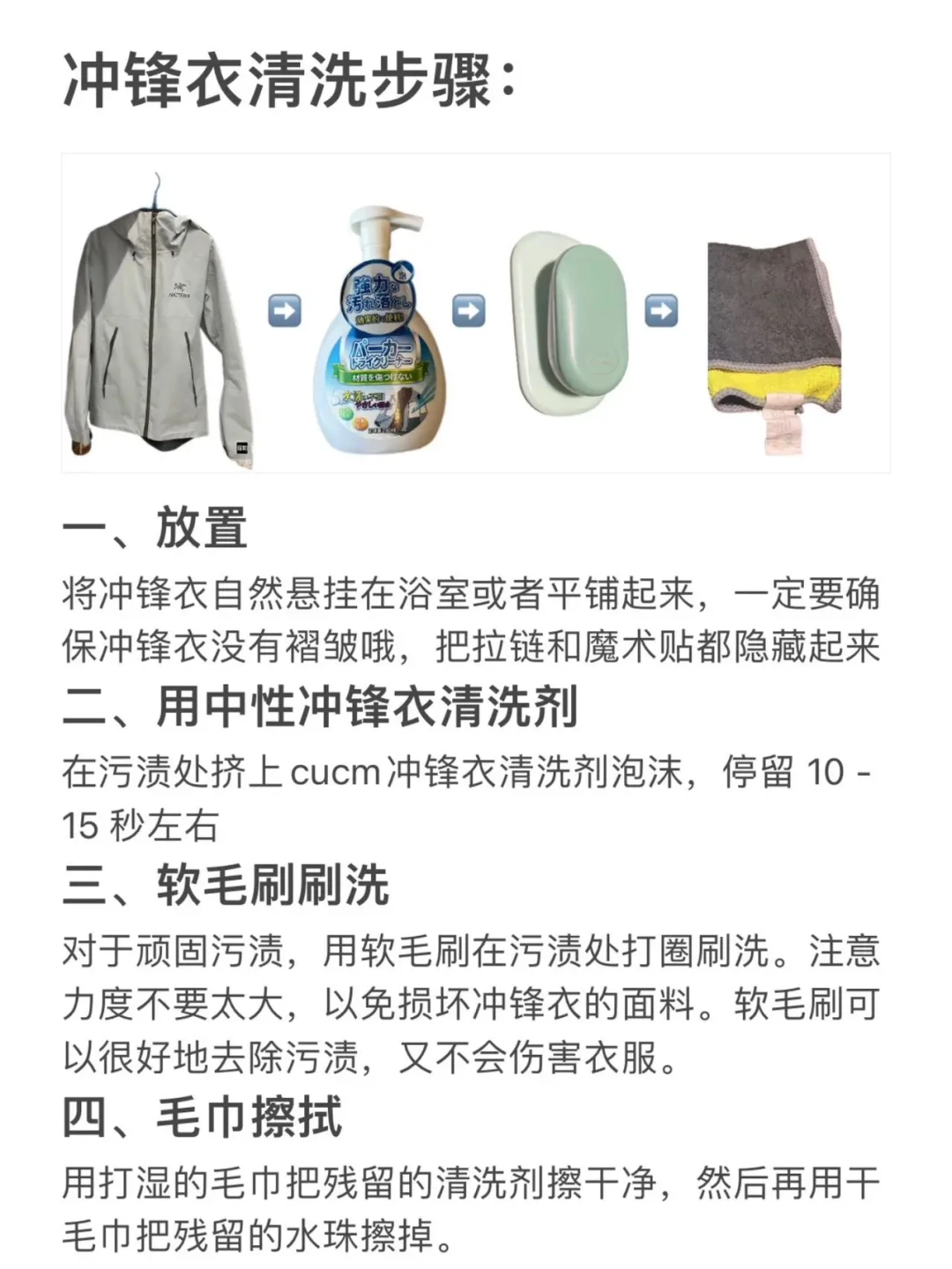 冲锋衣如何正确清洗与维护:步骤详解及注意事项总结