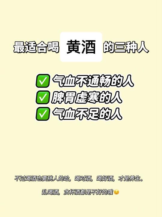 中医：养生喝黄酒，好处多多。