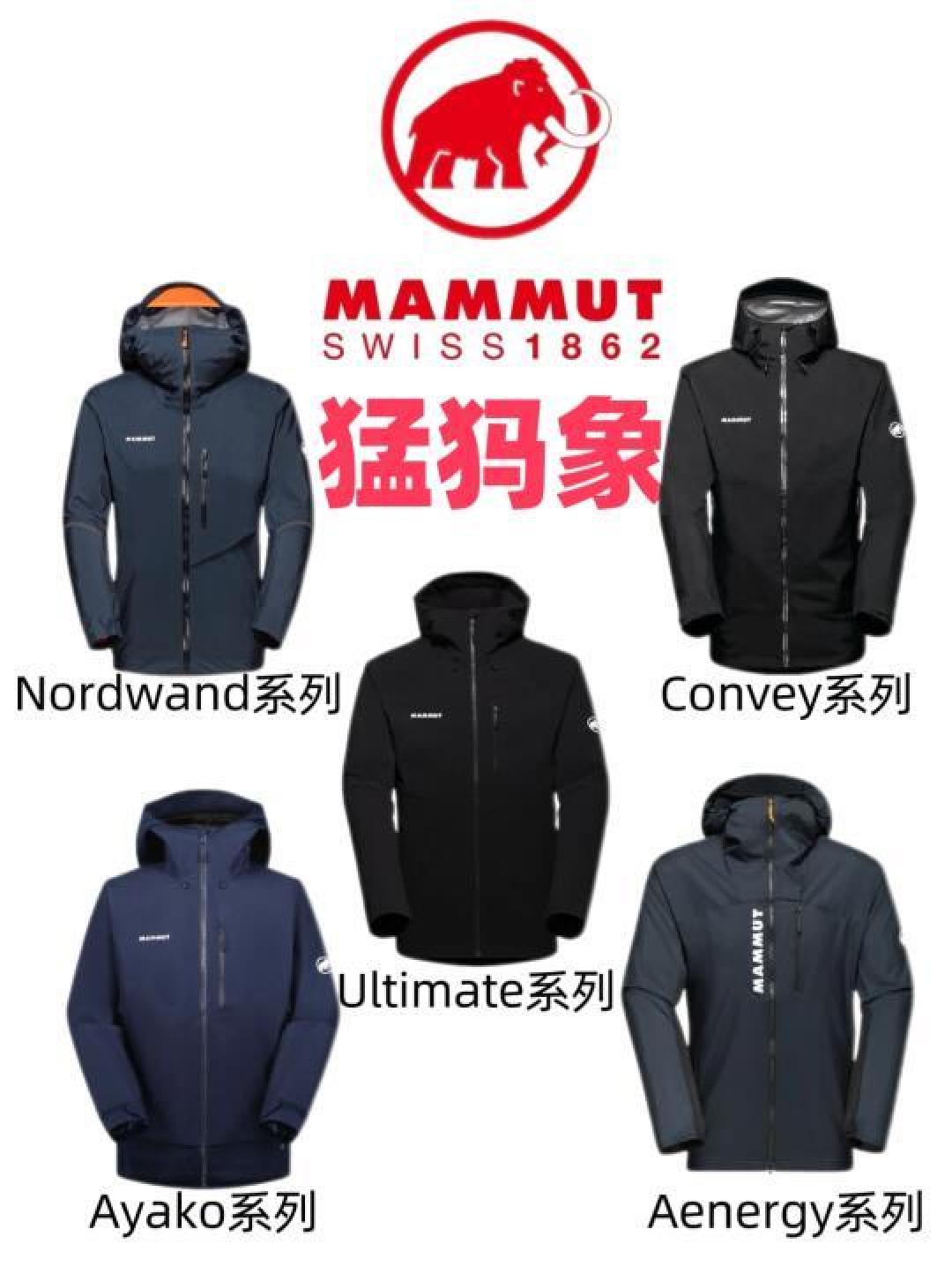 MAMMUT猛犸象红标硬壳衣：户外运动的防护与时尚选择