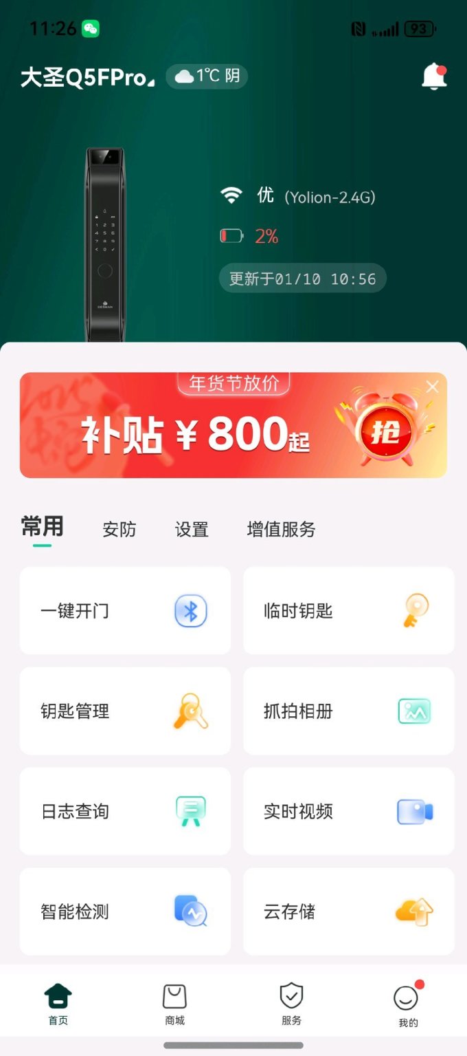 锁具