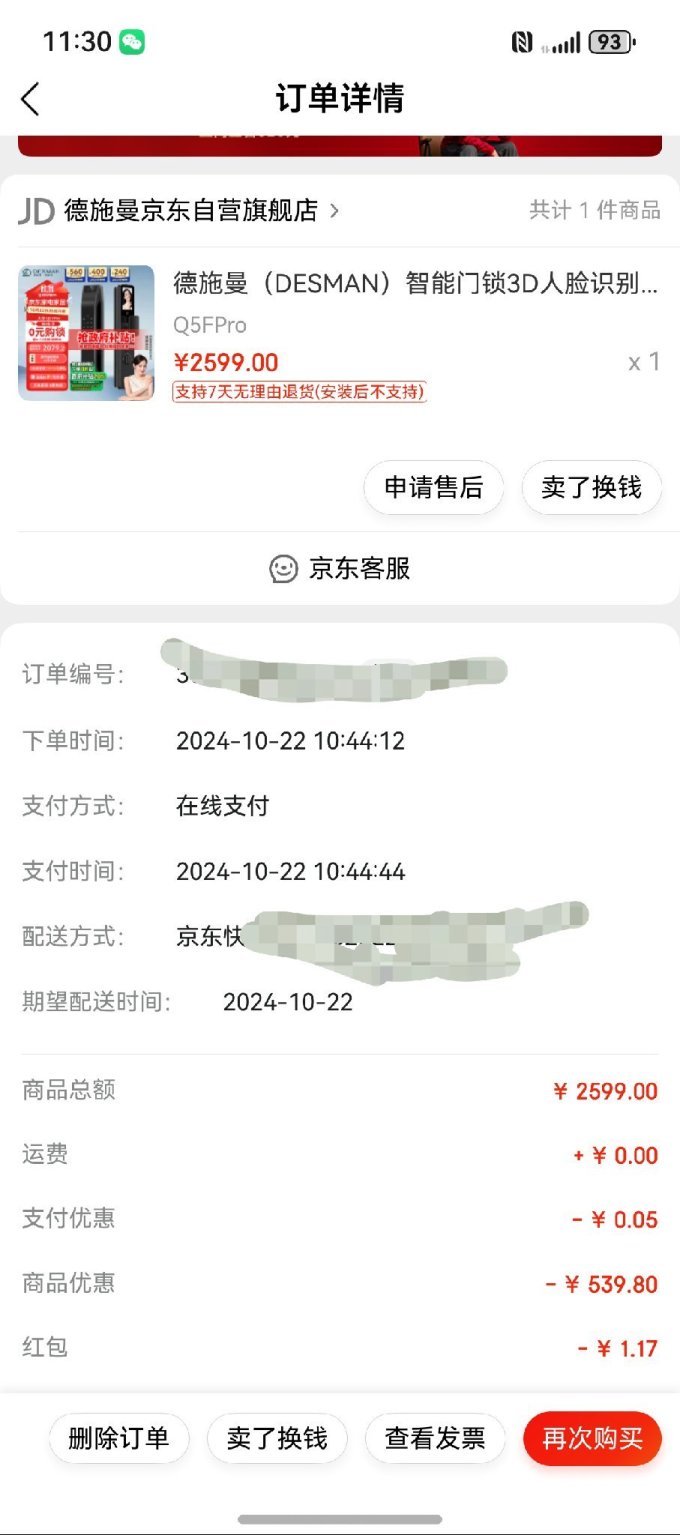 锁具