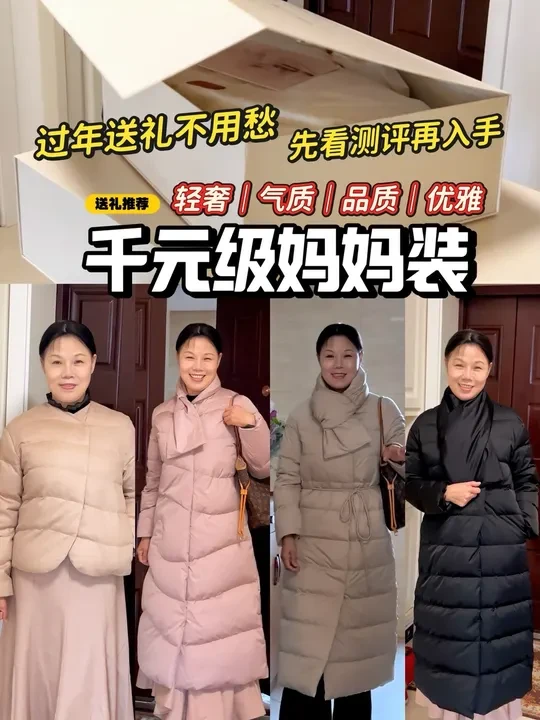过年回家！有点小米可以给妈妈带的羽绒服大推荐！ #棉衣棉服女中老年 #保暖又好看 #过年穿什么 #这个冬天不怕冷 #新年穿搭