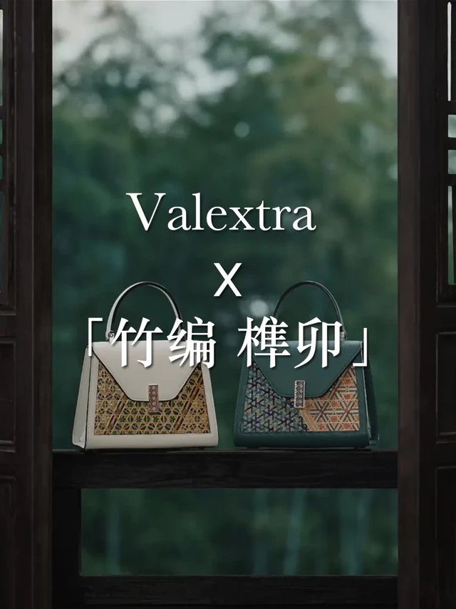 Valextra X 竹编 榫卯|非遗手袋的窗格意境