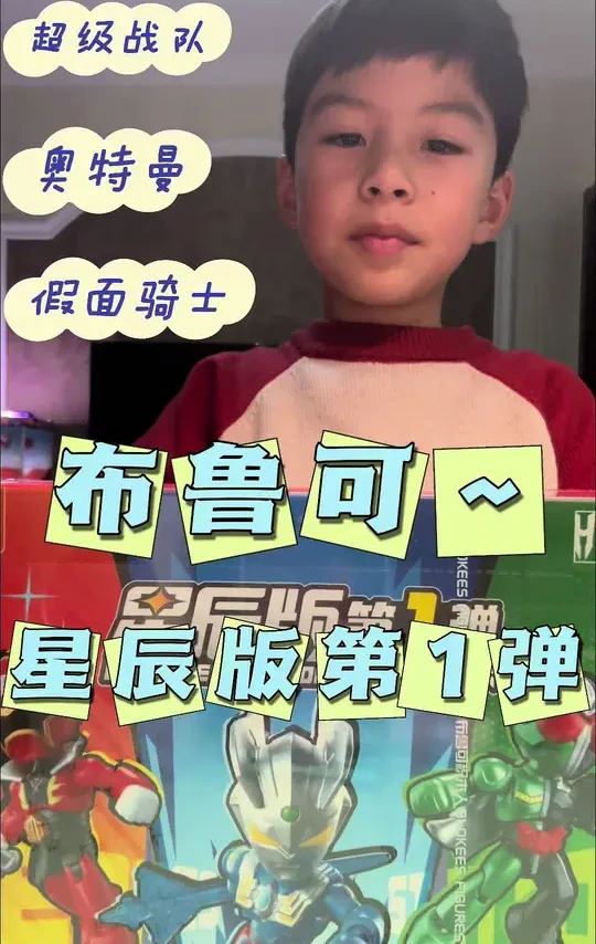 #布鲁可积木人 #我的玩具分享 #开箱 #盲盒 #开箱视频
