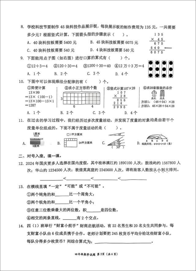 深圳南山区四年级数学期末考试难度引发家长热议