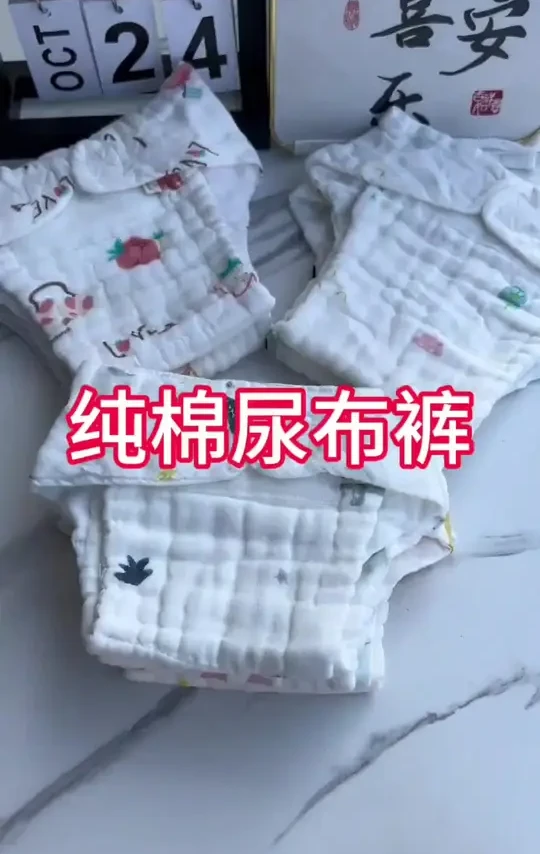 不要给宝宝24小时穿尿不湿了，再好的尿不湿也容易捂得慌，白天可以给宝宝换成这种全棉尿布裤，轻薄透气又舒服，还能反复穿，赶紧给宝宝安排上吧!#母婴好物 #尿布裤 #纱布尿布裤 #待产包必备 #面料柔软舒
