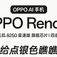 OPPO Reno12：平民手机的性价比之选