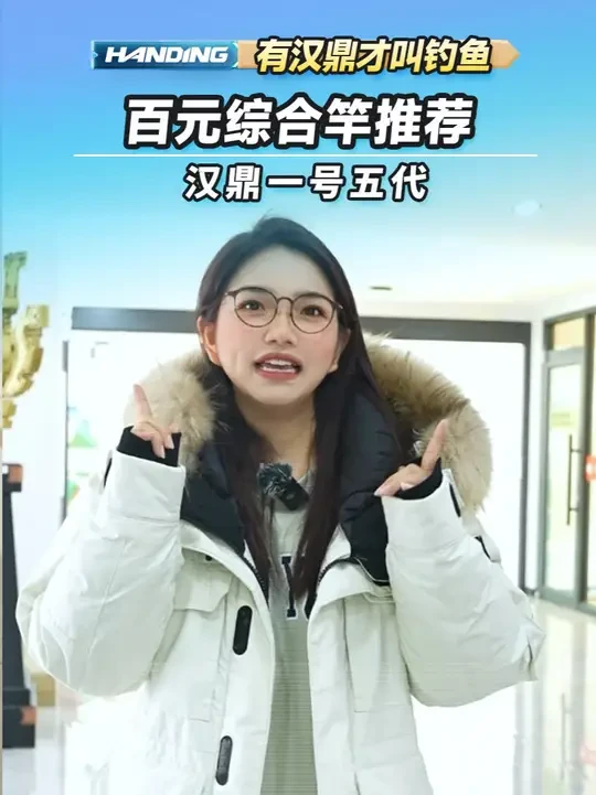 究竟是谁走漏了风声？ #汉鼎一号五代 #综合竿 #钓鱼的乐趣只有钓鱼人懂 #开启2025新年钓鱼计划