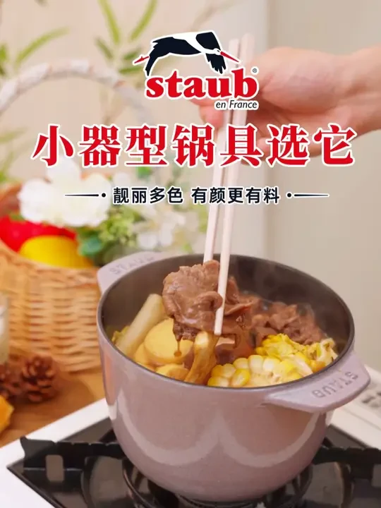 独居一个人就用这个锅 除了米饭其他都够一人食#一人食 #独居 #staub