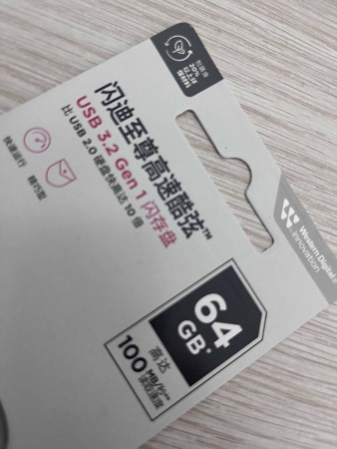 闪迪U盘