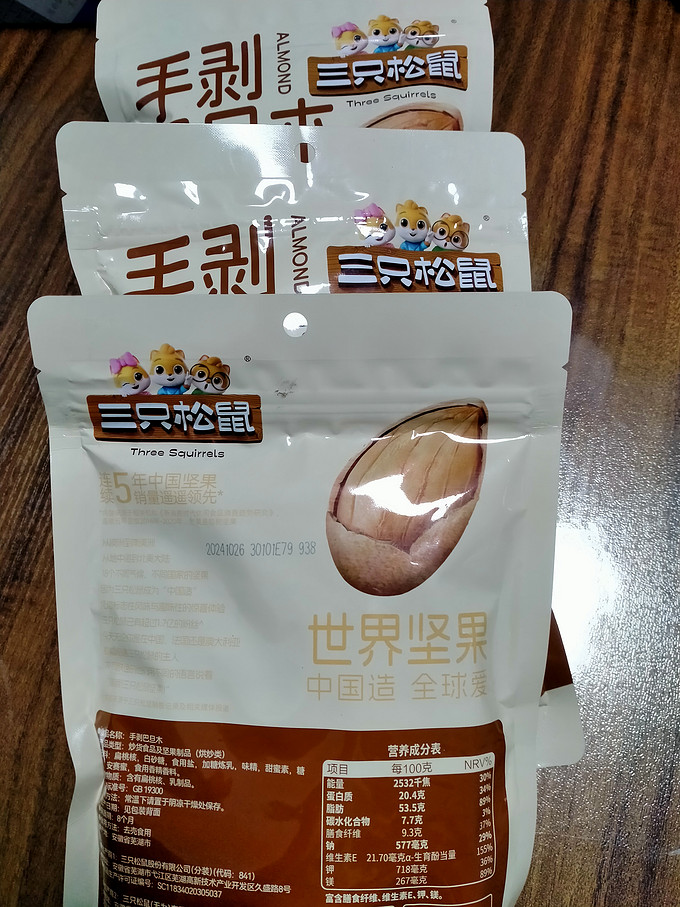 三只松鼠巴旦木