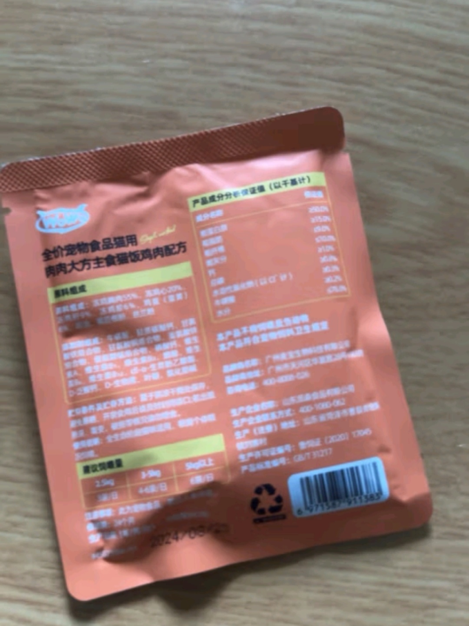 喔喔猫咪湿粮/罐头