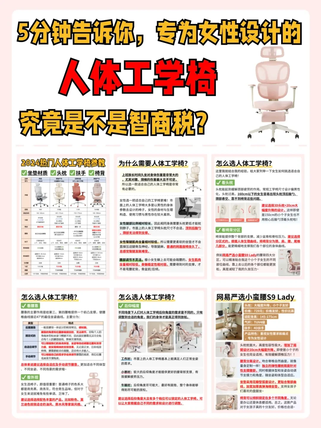 精选内容集|女性专属人体工学椅选择秘籍 带来舒适办公体验