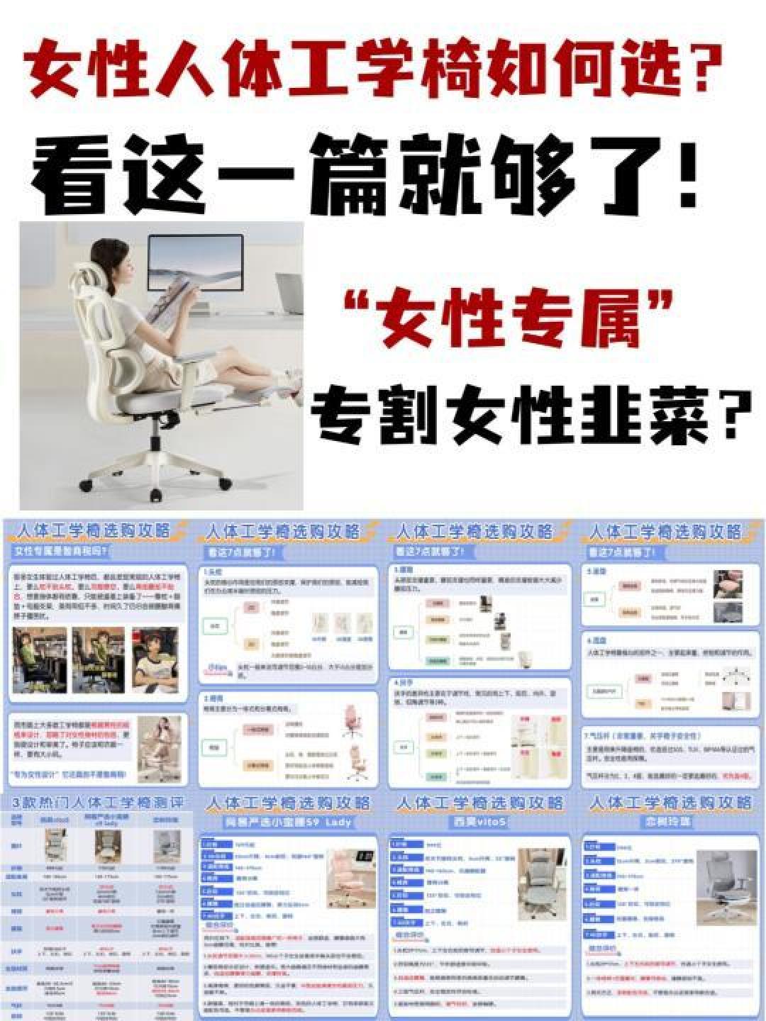 精选内容集|女性专属人体工学椅选择秘籍 带来舒适办公体验