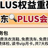 京东PLUS会员全攻略：隐藏福利与实惠优惠解析