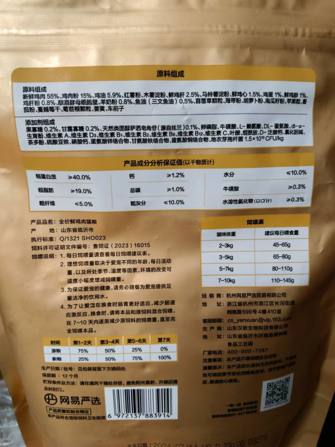 网易严选猫咪干粮