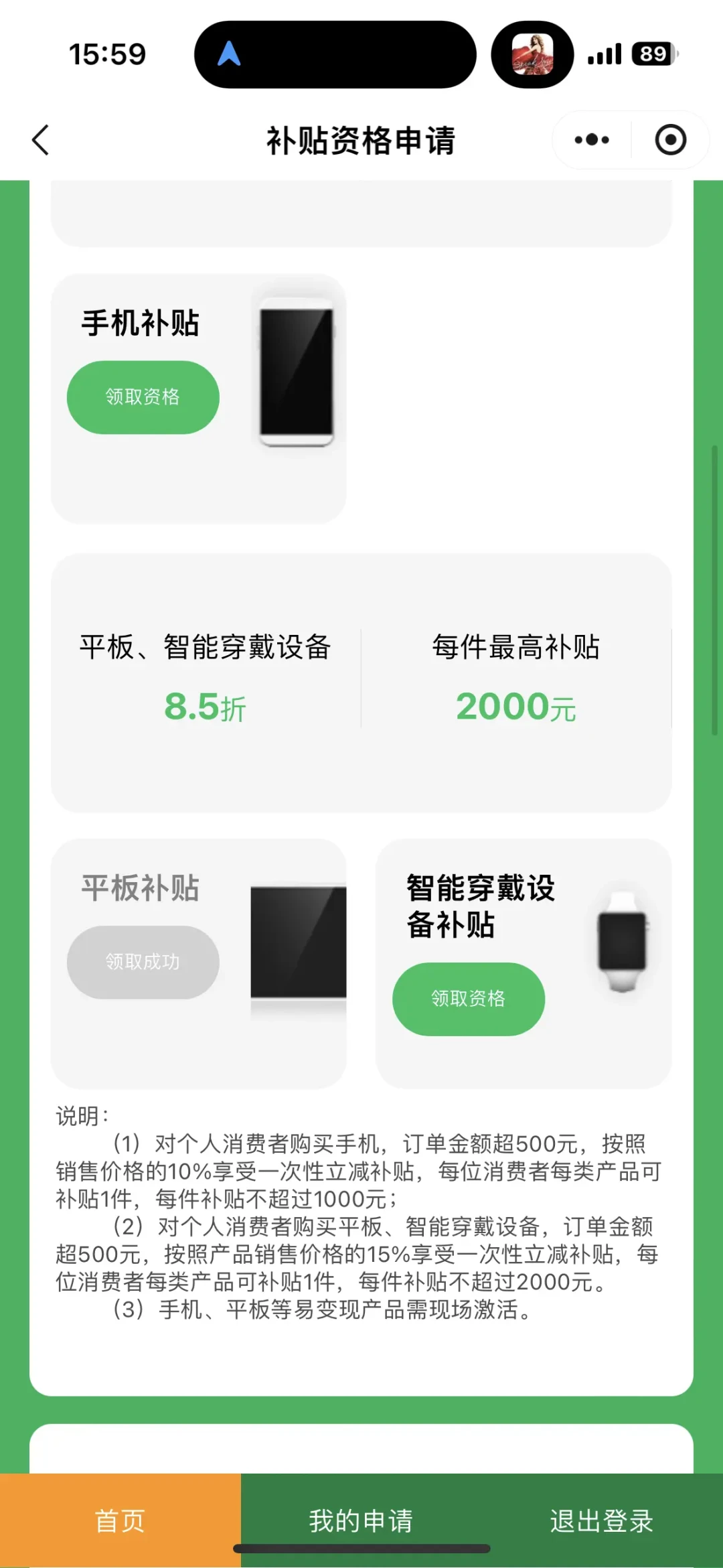在东莞使用粤焕新补贴购买iPad的省钱攻略详解