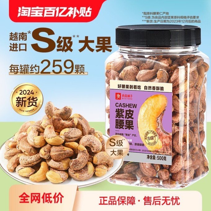 良品铺子腰果