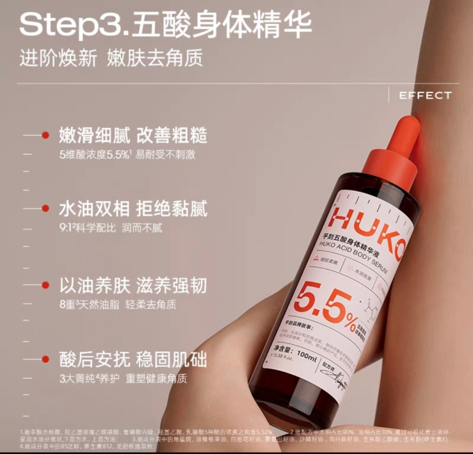 乎刻身体护理