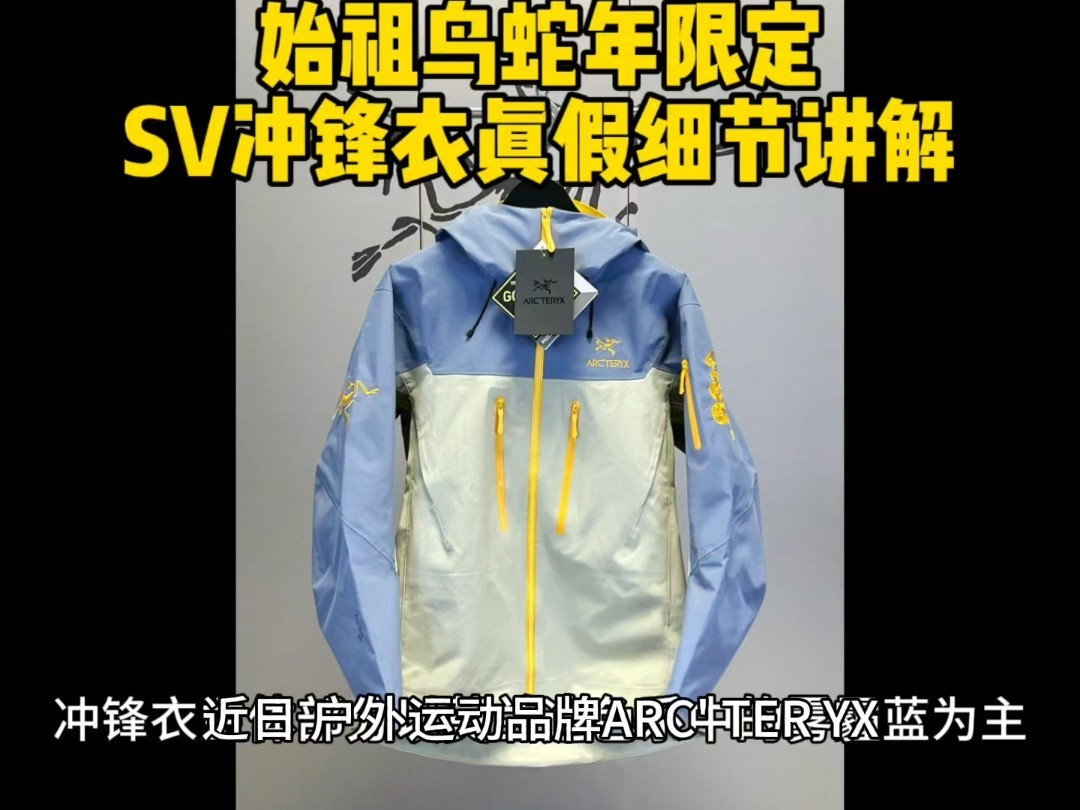 始祖鸟蛇年限定系列：高山户外精神与中国传统文化的完美融合