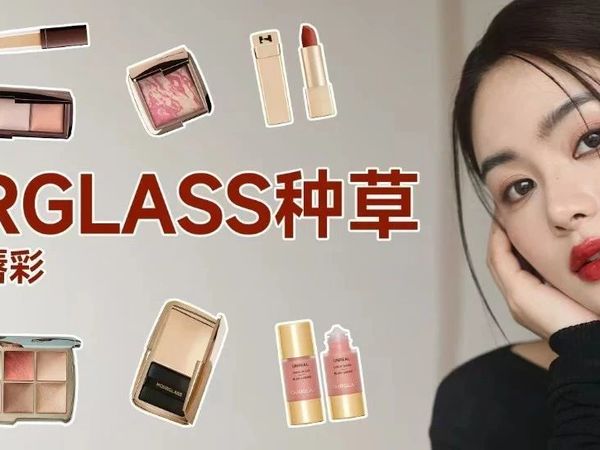 Hourglass种草 | 你想要的全都有！
