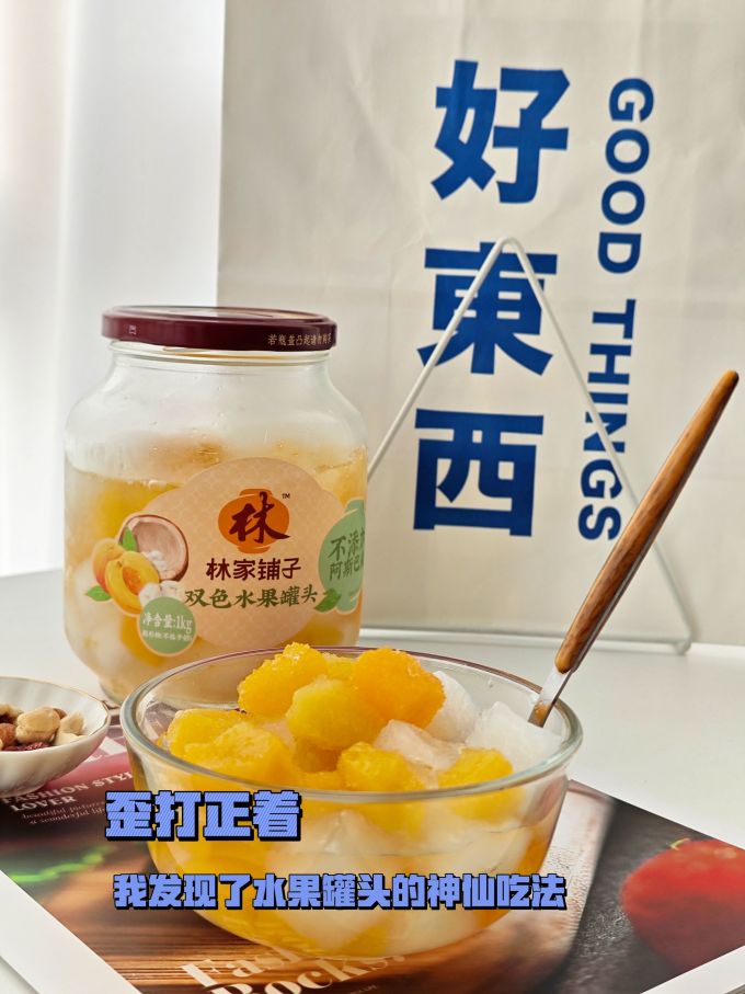 林家铺子水果罐头