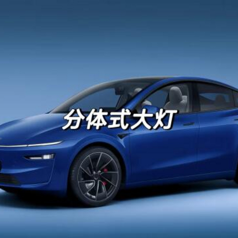 特斯拉2025款Model Y全方位升级：设计、性能和智能系统全面提升