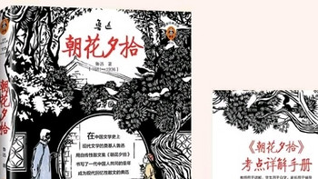 《朝花夕拾》：鲁迅童年回忆录