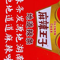 麻辣王子辣条网红爆款解馋小零食大礼包儿时怀旧食品小吃湖南特产