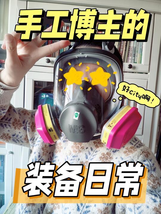 DIY贴纸(覆膜)手作人日常健康防护指南