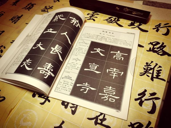 在家自学隶书：一本好书足矣