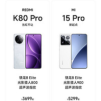 硬刚小米15Pro的红米K80 Pro，值得入手吗？