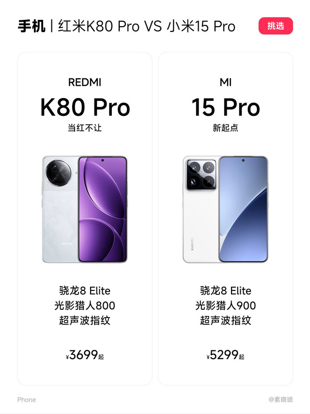 硬刚小米15Pro的红米K80 Pro，值得入手吗？