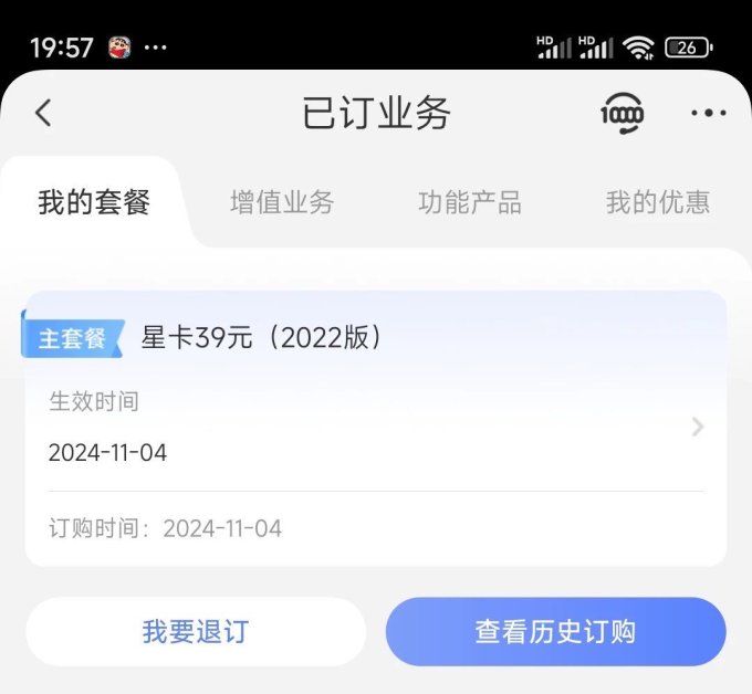 中国移动运营商