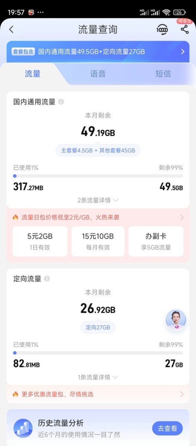 中国移动运营商