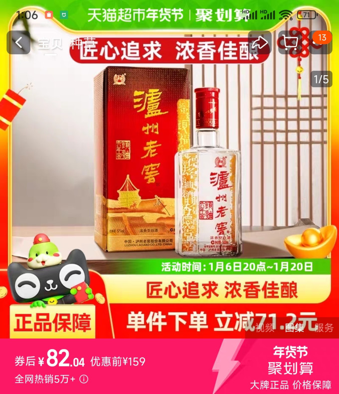 泸州老窖白酒