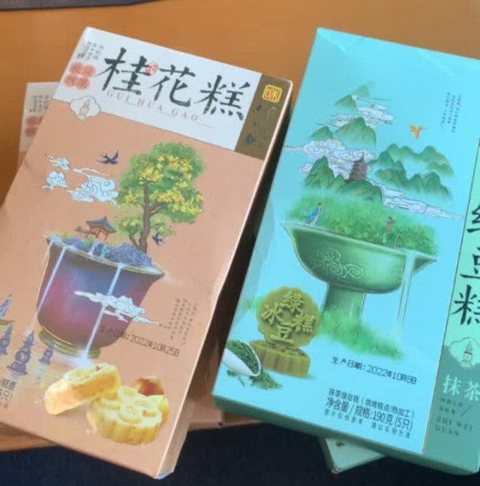 知味观饼干