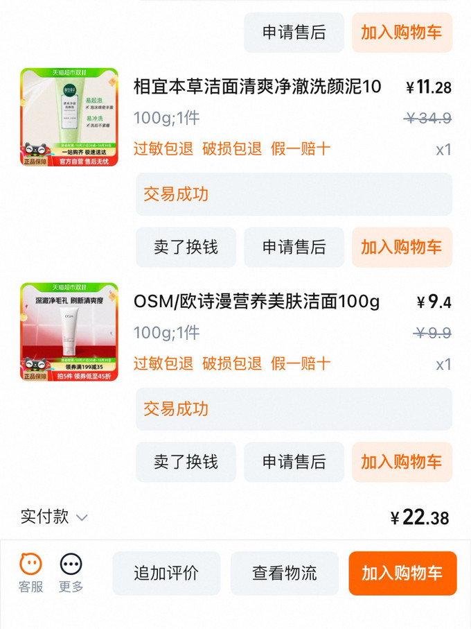 欧诗漫洁面产品