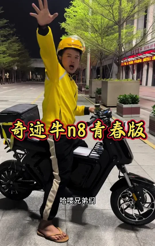 广东地区比较火爆的一款车型
，无论是跑外卖还是家用非常的合适
#外卖小哥 #浩仔车行 #新国标电动车