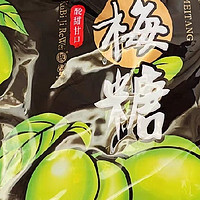 宏源话梅糖水果味正品陈皮糖散装年货糖果休闲小零食橙皮硬糖喜糖