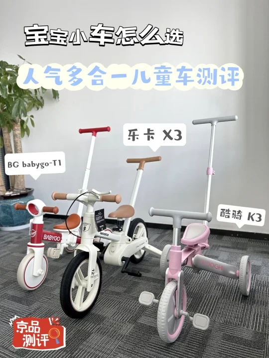 宝宝小车怎么选❓ 热门多合一儿童车测评
