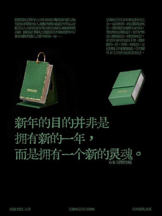 一份来自2025的影单📮豆瓣电影日历